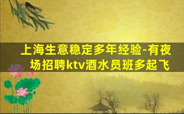 钦州夜场招聘
